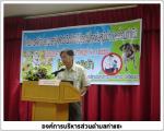 โครงการฝึกอบรมอาสาปศุสัตว์ฉีดวัคซีนป้องกันโรคพิษสุนัขบ้า และ